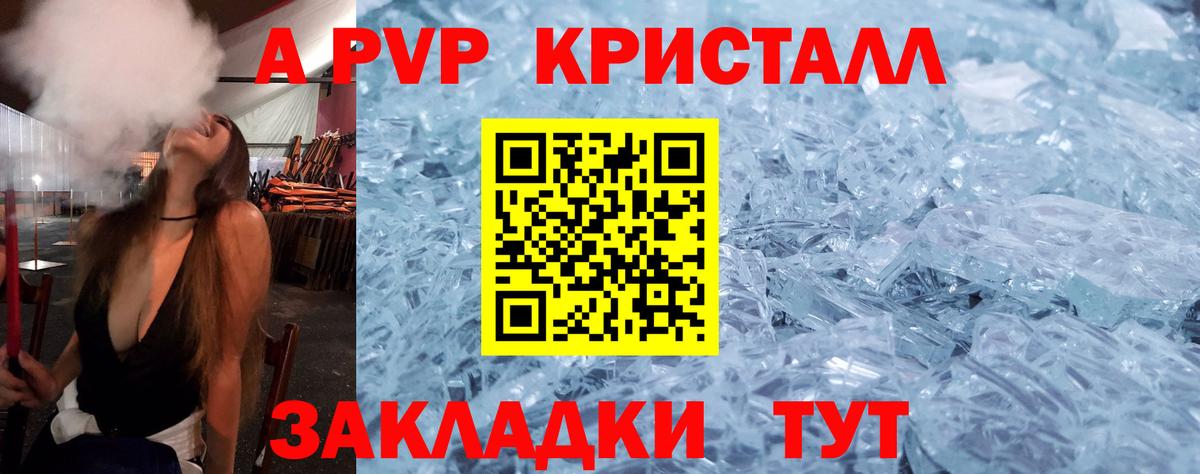 A-PVP мука  A-PVP Crystall  APVP крисы CK  Белгород  Вход с VPN 
