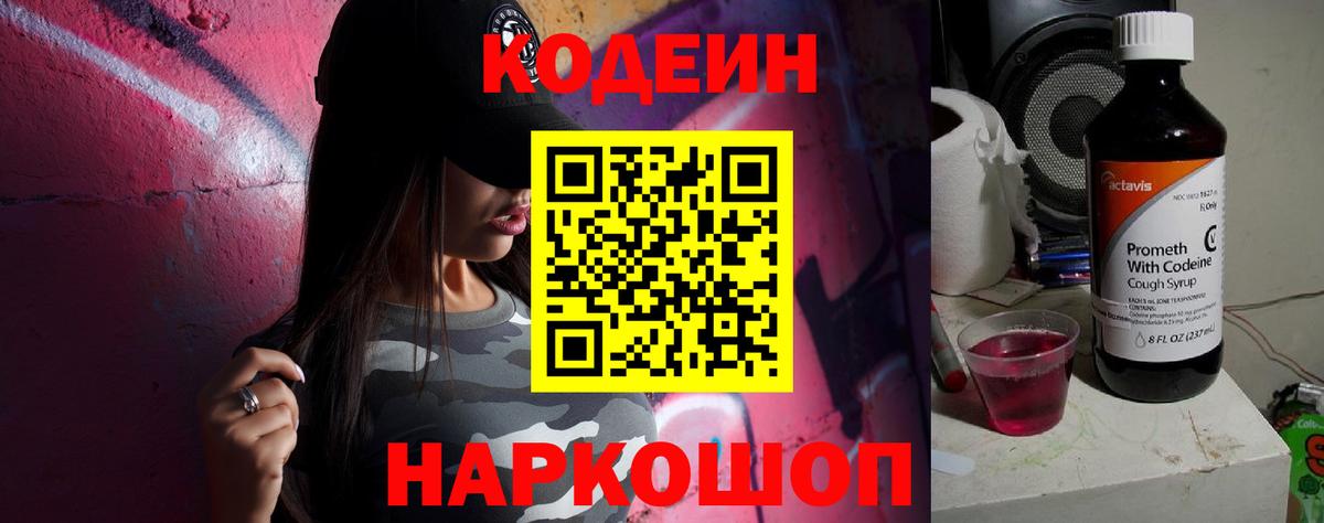 Кодеиновый сироп Lean напиток Lean (лин)  Кодеин Purple Drank  Вход с VPN  Белгород 