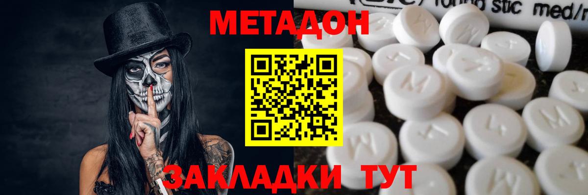 Белгород  МЕТАДОН VHQ  Вход с VPN  Метадон VHQ 
